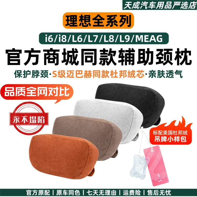 理想i6i8L6L7L8L9MEGA商城同款麂皮绒头枕护颈枕腰靠脖枕汽车用品