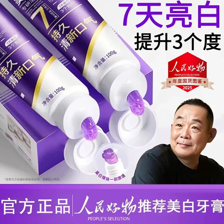 【胖l东l来&许昌自营】生物活性肽色修美白牙膏去黄口除臭持久留香