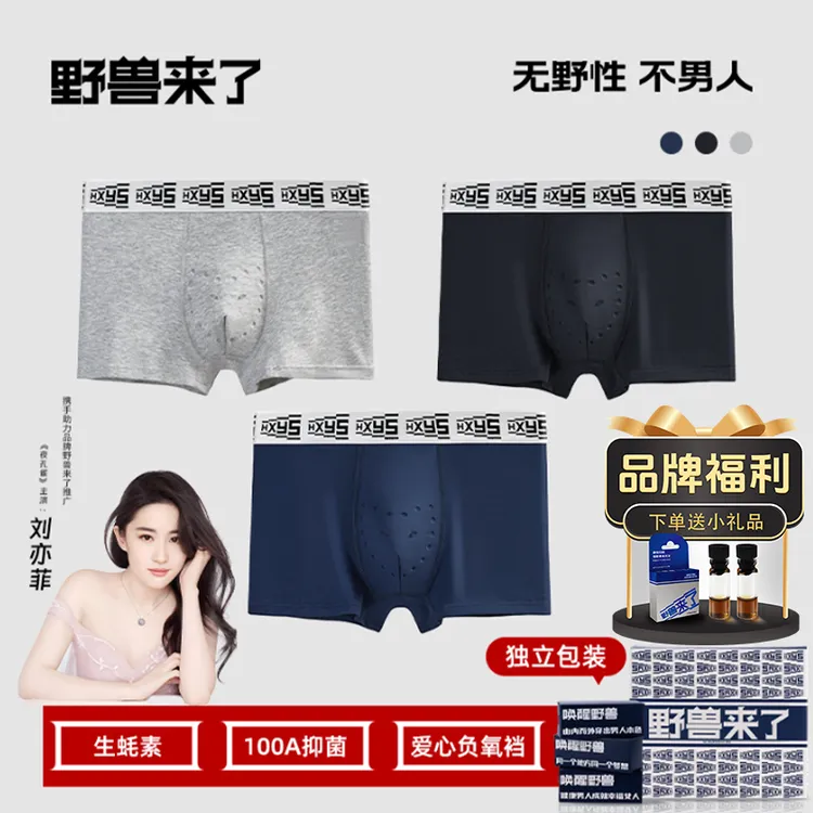 唤醒野兽生蚝养护爱心按摩颗粒男士轻奢新疆棉100A健康负氧内裤