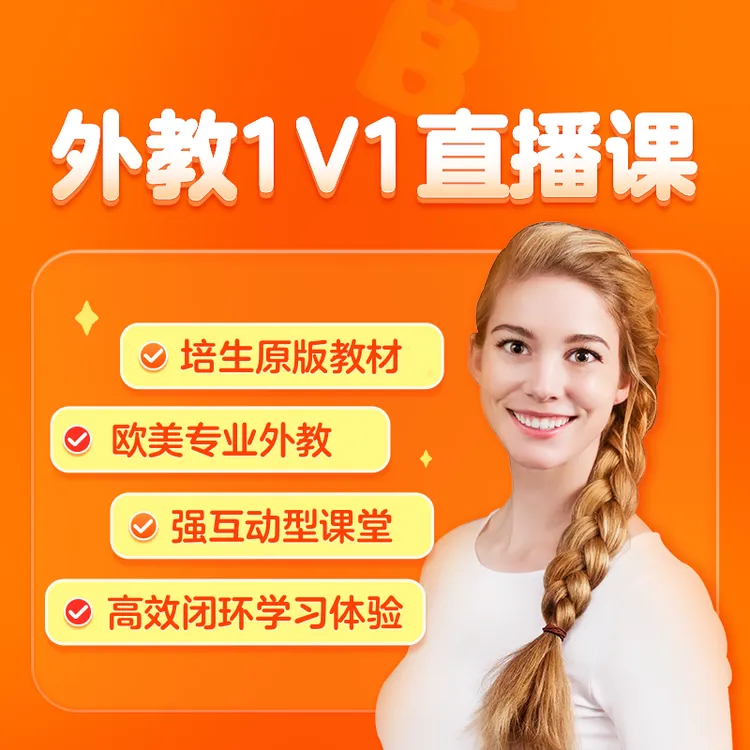 伴鱼一对一外教真人直播训练英语启蒙英语口语单词卡