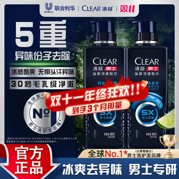 【5倍冰爽】清扬男士劲能瓶官方洗发水官方正品闷热异味去屑控油S