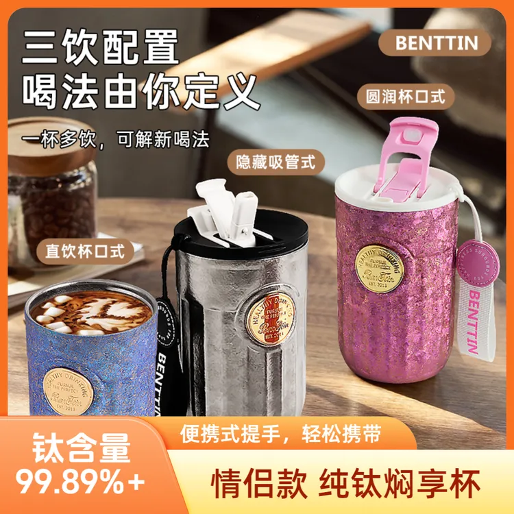 BENTTIN/冰灵尊高档节日礼物纯钛杯咖啡杯送女生专用保温杯男款杯