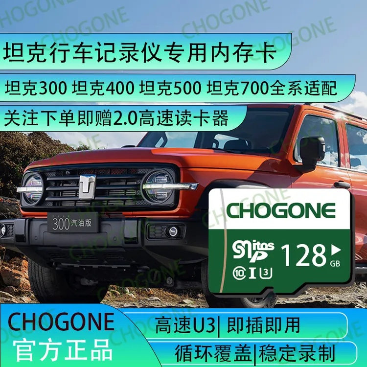 长城坦克行车记录仪专用内存卡坦克300坦克500坦克400存储卡TF卡