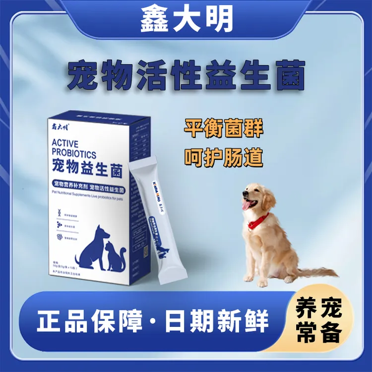 狗狗猫咪用阶段布拉迪益生菌肠胃宝调理肠胃宝宠物呕吐软便秘拉稀