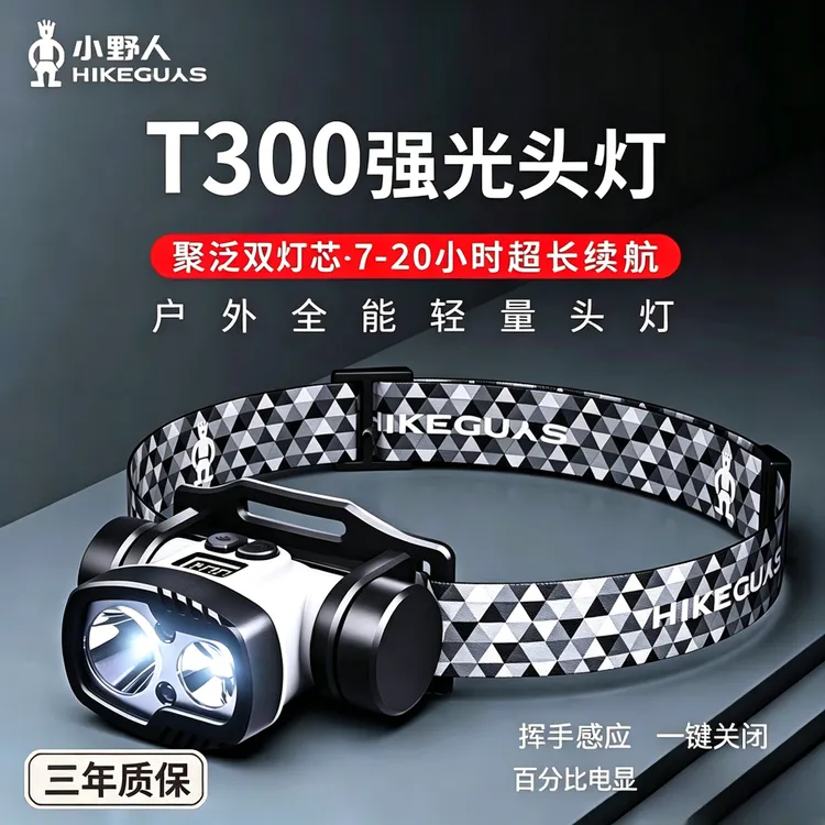 小野人爬山维修头灯【T300】双灯芯定焦泛光头灯检修工作轻便式头灯