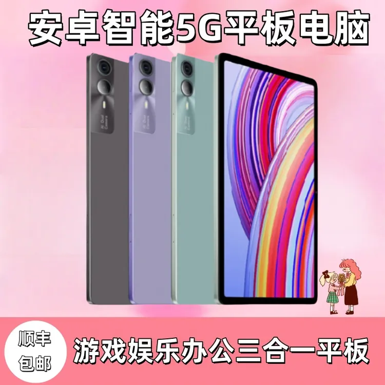 安卓5G平板电脑画画智能天玑9300全网通娱乐办公游戏三合一学习机