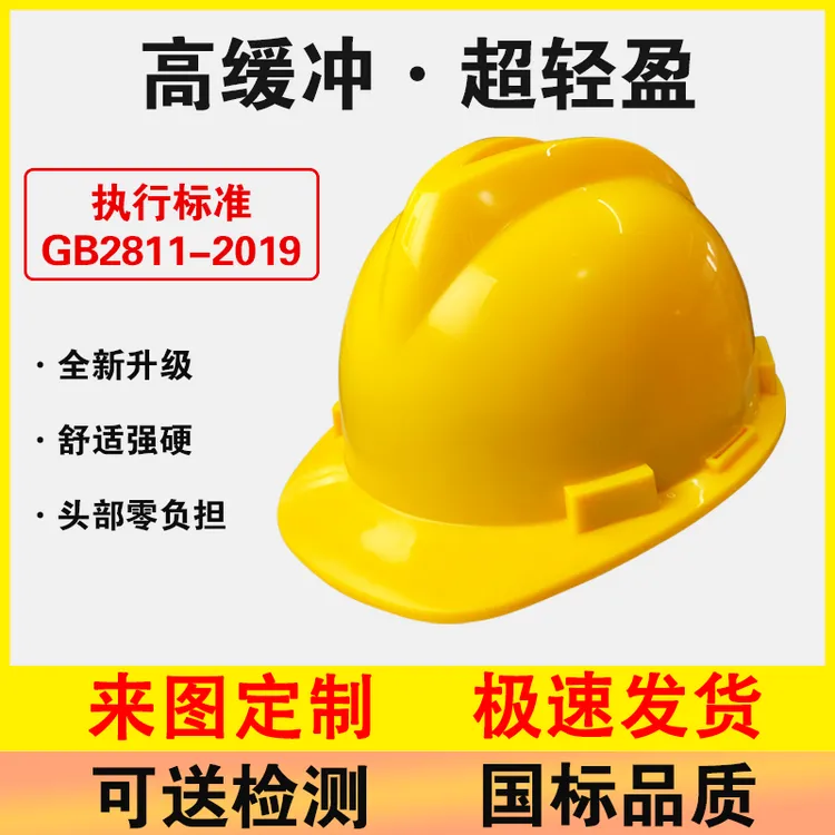 国标ABS安全帽工地男透气建筑工程施工劳保加厚定制防护头盔印字