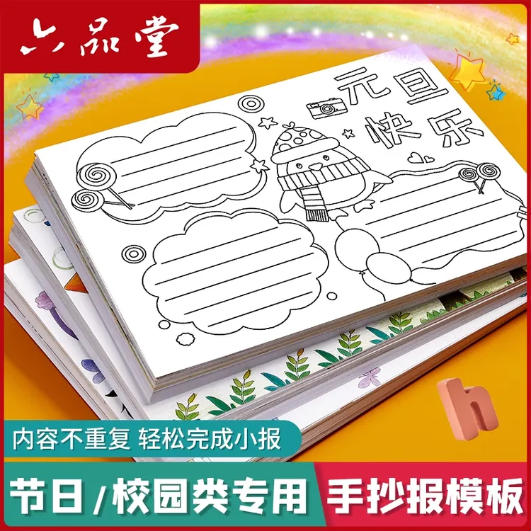 六品堂【手抄报模板】2025新年小学生线描手抄报教师节全年主题