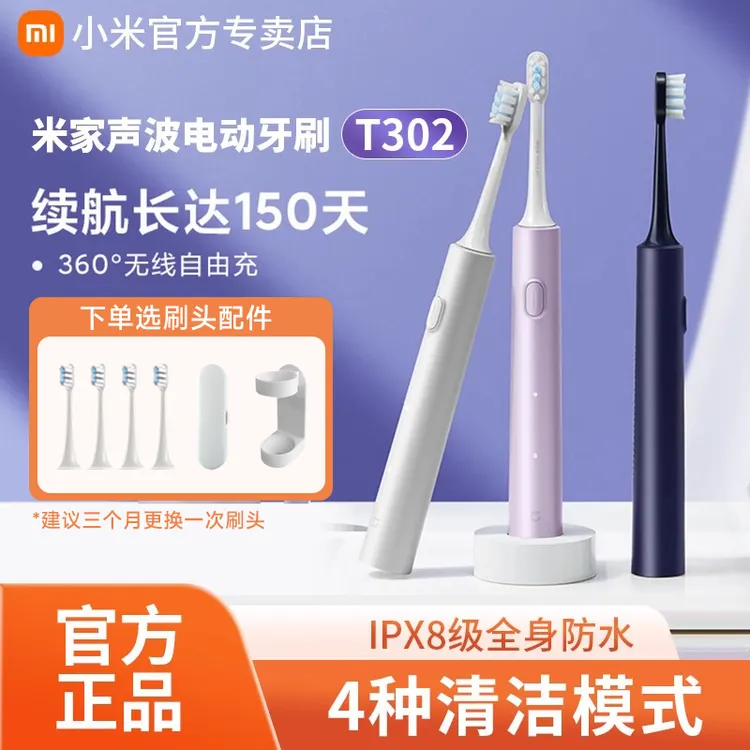 小米电动牙刷T302全自动家用防水充电送男女朋友情侣礼物热销推荐
