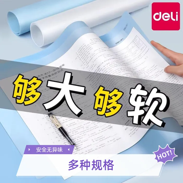 得力学生硅胶软垫板透明小学生中考考试写字塑料写字板专用高考试