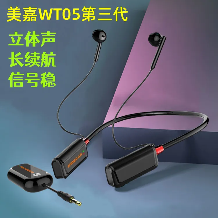 美嘉WT05升级版三代无线直播监听耳机挂脖式手机声卡返听耳机户外