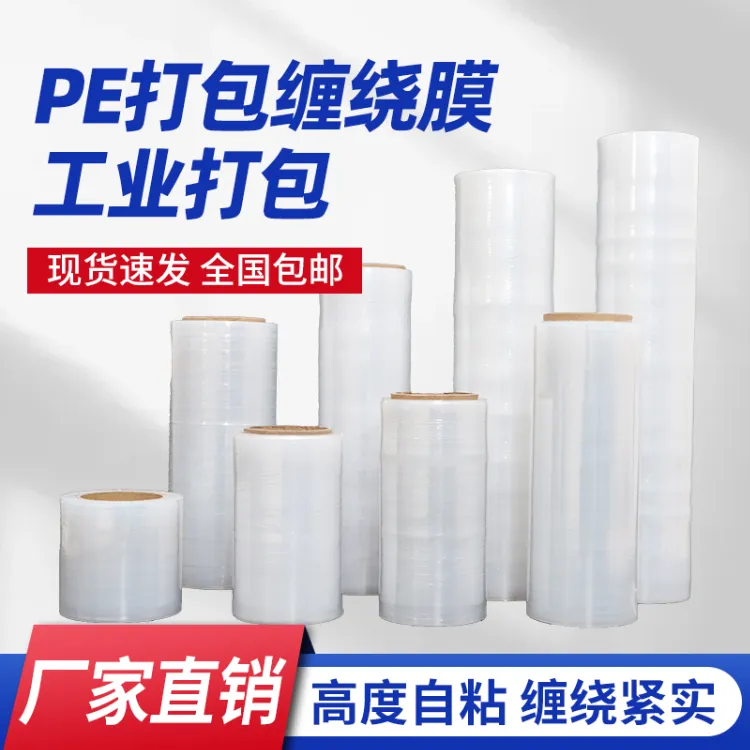 定制分切厂家直销工业缠绕膜打包膜缠绕膜厂家直销