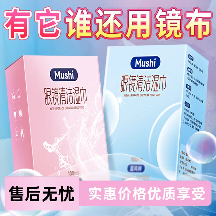 蜜桃味一次性擦拭纸眼镜清洁湿巾手机屏幕镜片清洁神器