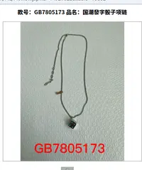 国潮發字骰子项链 不退不换 不指定款式GB7805173