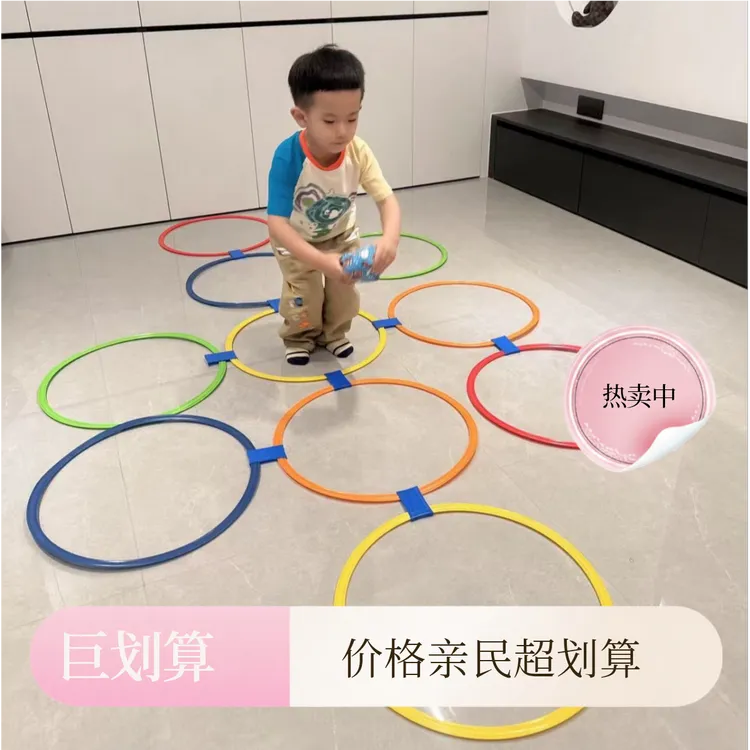 儿童圈圈感统训练房子幼儿园体能早教孩子室内室外跳房子格子