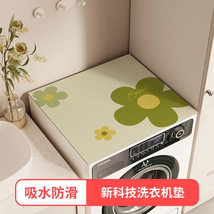 【秒吸水】【一擦即净】洗衣机垫防尘防滑吸水耐脏易清洁家用耐磨裁剪
