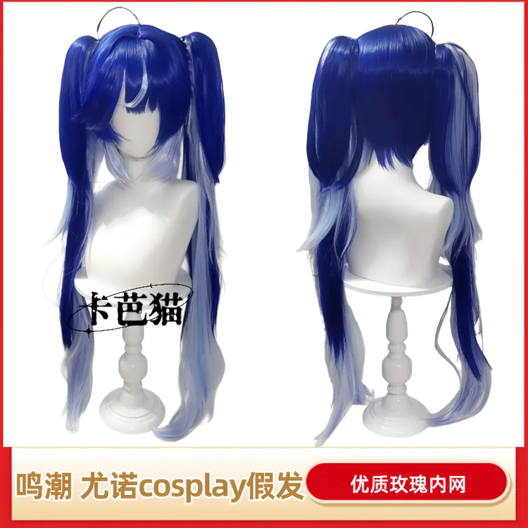 卡芭猫玫瑰网鸣潮尤诺cosplay假发头皮顶虎口夹双马尾工厂直销