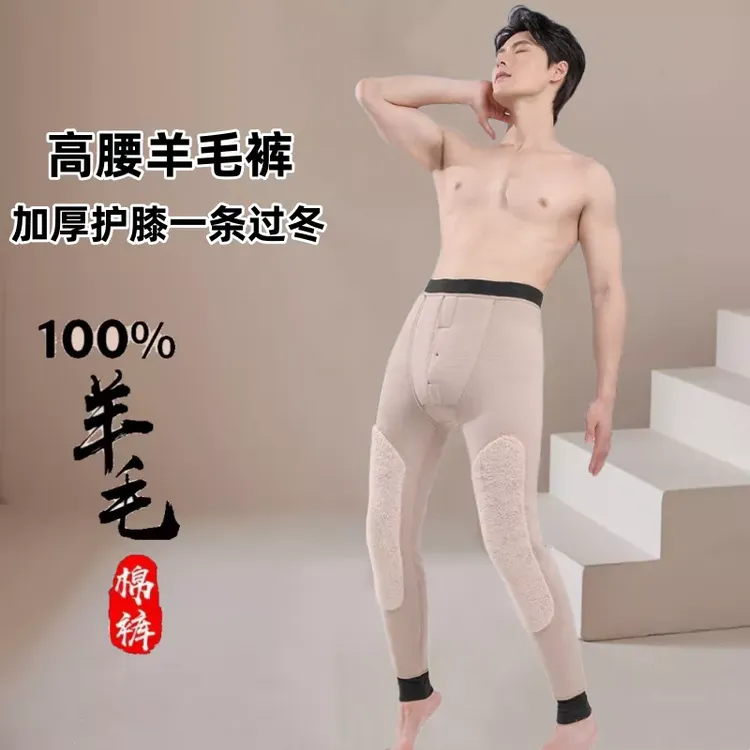 男士秋冬高腰羊毛裤加厚加绒抗起球防寒男女保暖裤