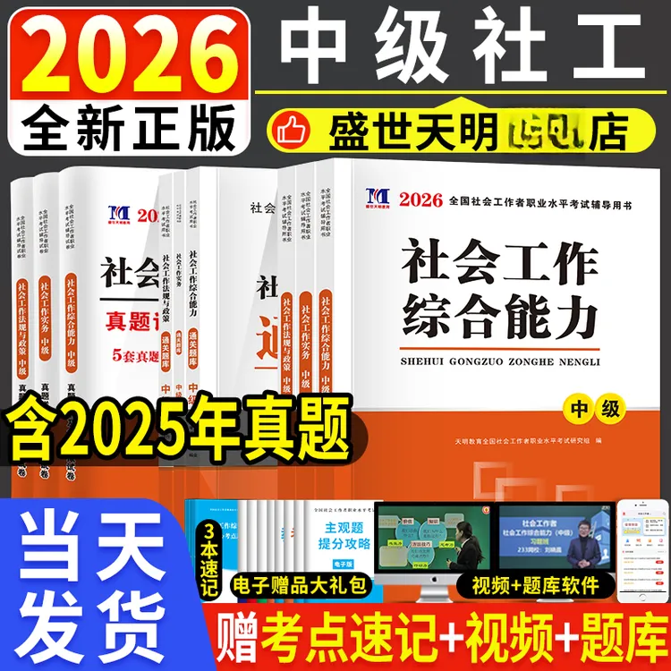 新版2026年社会工作者中级教材历年真题试卷必刷题初级社工证