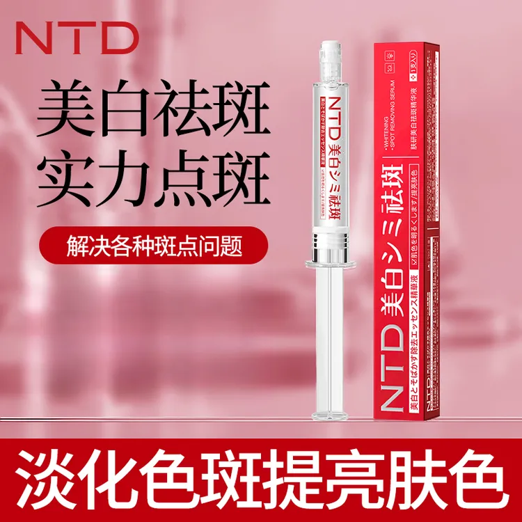 水光祛斑精华 NTD肤研美白祛斑精华液10ml一支