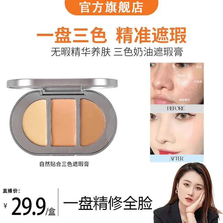 【小鱼海棠】Time Man贴合三色遮瑕膏遮瑕斑印痘印泪沟法令纹不卡粉
