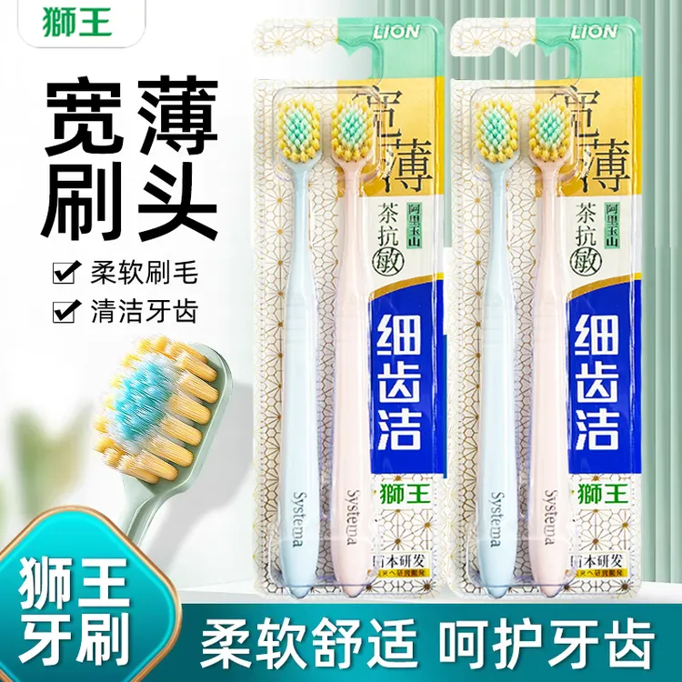 狮王宽薄茶抗敏牙刷2支装细齿洁宽头抗敏感家用清洁软毛细毛成人