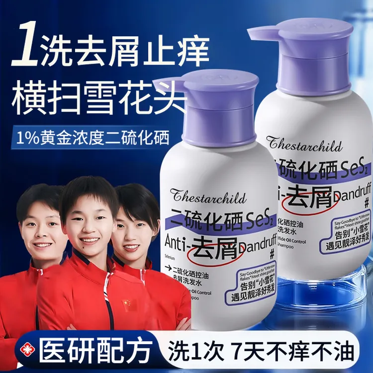 【央妈推荐✅】二硫化硒控油洗发水膏去屑止痒清洁毛囊头皮蓬松柔顺
