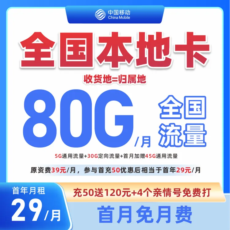 中国移动正规流量卡低月租大流量手机卡电话卡