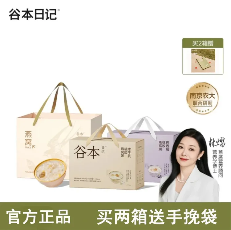 谷本日记燕窝粥桃胶早餐速即食银耳花五谷杂粮官方正品礼盒装