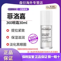 菲洛嘉360眼霜30ml提拉紧致保湿滋润淡化黑眼圈国际效期至26.9