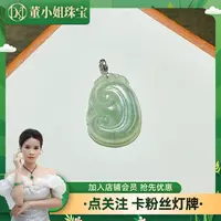 【少爷甄选】天然缅甸翡翠18K如意挂件/多样性发一件