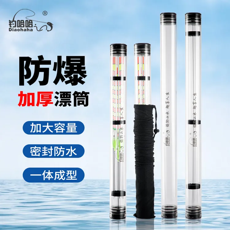 漂筒大容量漂桶加长加厚防爆大物漂盒专用收纳鱼漂大号浮漂调漂桶