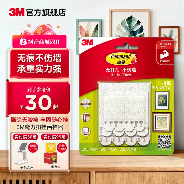 【挂画神器】3m魔力扣挂钩免打孔无痕贴不伤墙相框挂墙婚纱照固定器