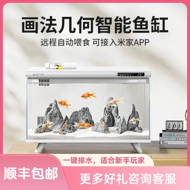画法几何鱼缸家用小型智能鱼缸小型桌面鱼缸新手快乐缸一键换水