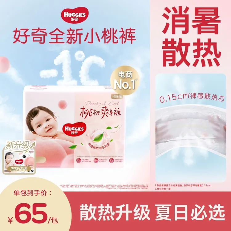 【达人专属】好奇铂金装小桃裤婴儿尿不湿纸尿裤拉拉裤透气NB-3XL