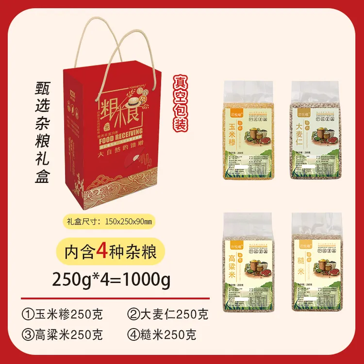 五谷杂粮 当季新粮 优选五谷 真空礼盒四袋装 