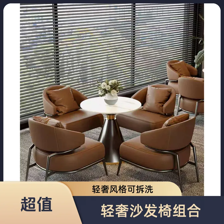 洽谈桌椅组合商务单人沙发椅酒店美容院休息区办公室茶几网红家具