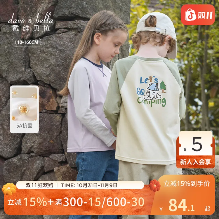 戴维贝拉儿童长袖T恤2025秋装新款女童男童大童纯棉抗菌防螨上衣