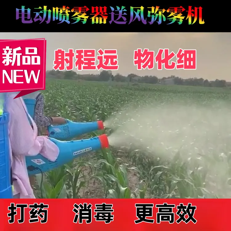 电动喷雾器好搭档弥雾机手提送风筒 打药消毒更高效 射程远雾化细