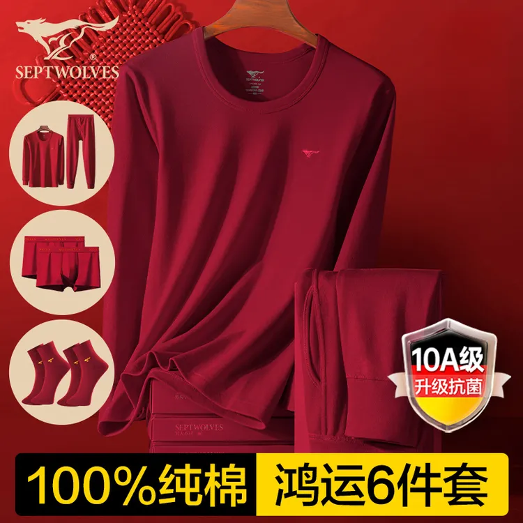 七匹狼男士本命年酒红色鸿运六件套2025大红全棉内衣纯棉保暖套装