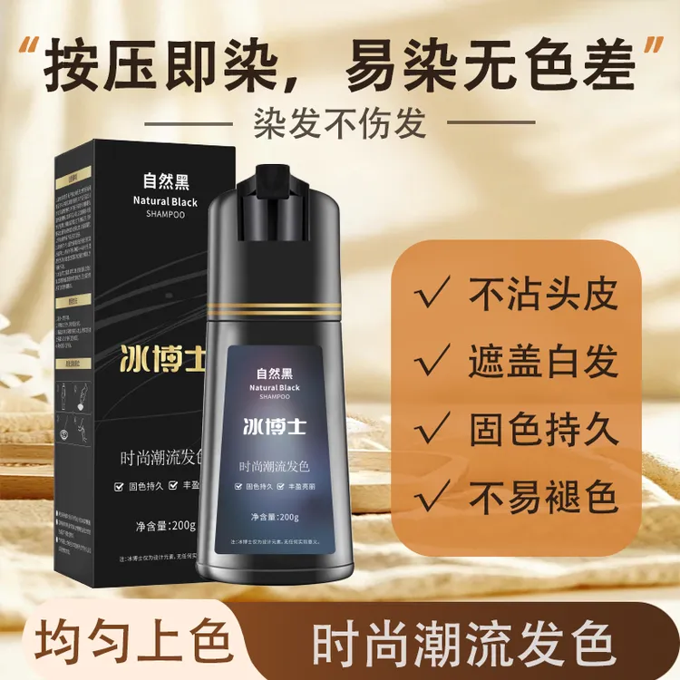 冰博士染发剂染发膏纯天然植物不掉色不沾头皮染发膏遮白发孕妇级