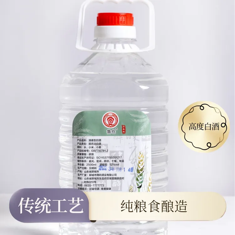 鲁仓52°清香型纯酿固态发酵纯粮白酒2.5L(4.6斤到4.8斤)52度2.5L