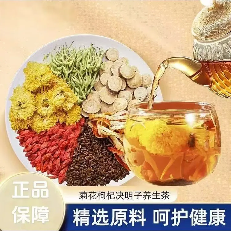 菊花枸杞决明子养生花茶