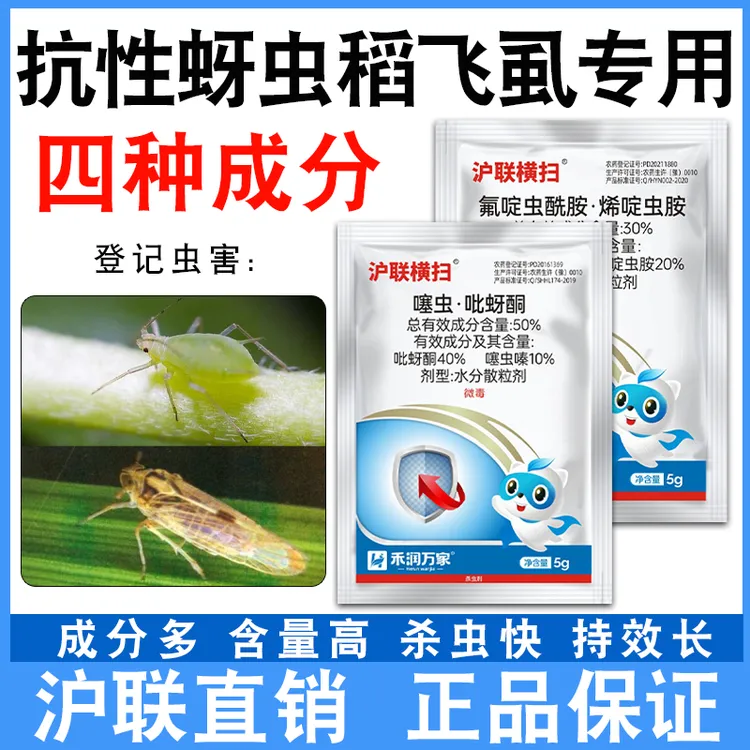 四种成分复配横扫白粉虱蓟马蚜虫的花卉大田蔬菜果树杀虫剂