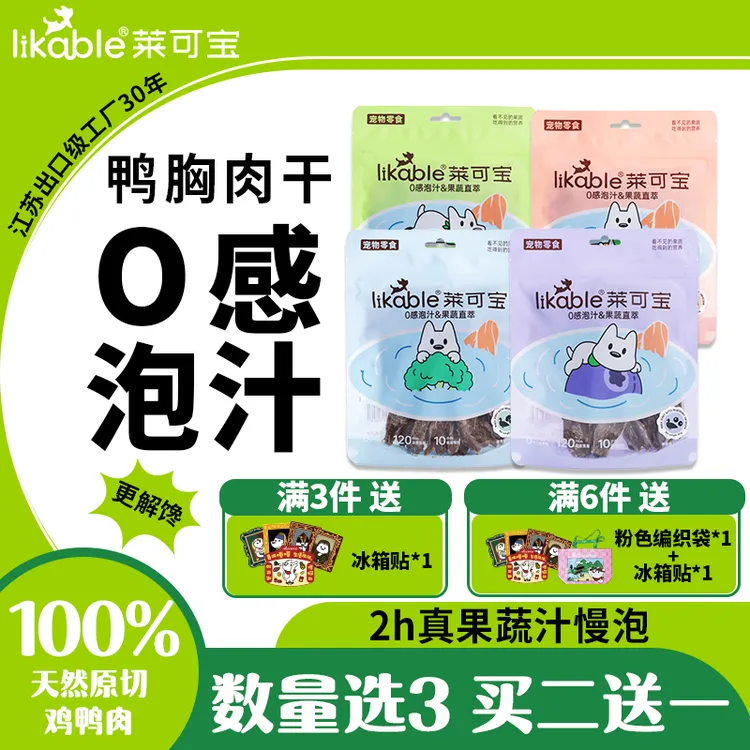 【珂女士专属】肉干泡果蔬0感泡汁系列宠物狗狗零食整切鸡鸭肉泡果蔬汁维生素