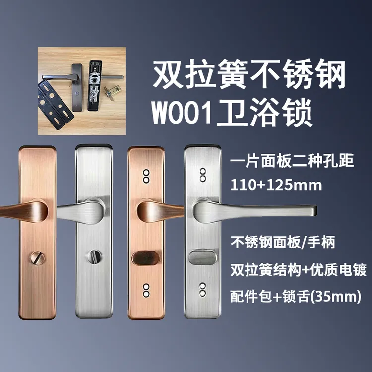 （拍一发五）W001双拉簧多功能双孔位不锈钢卫浴110/125 标配35锁舌