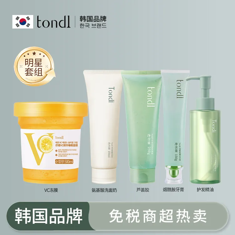 【明星组合】免洗保湿面膜护发精油洗面奶芦荟胶牙膏组合护发精油
