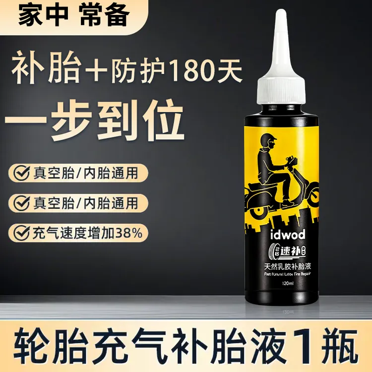 【送打气筒】天然乳胶补胎液【送使用工具】电瓶车真空胎补胎自补液