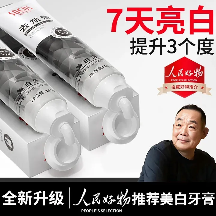 【胖l东l来&许昌自营✅】去烟渍牙膏美白强力去黄牙渍口除臭持久留香
