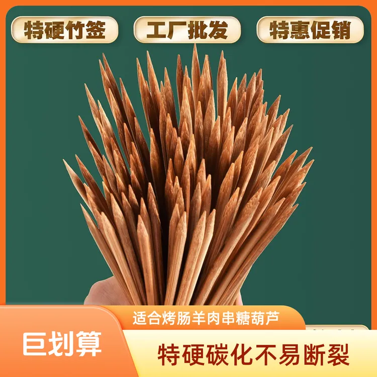 特硬碳化竹签烤肠羊肉串糖葫芦烧烤串签子商用整箱烤肠机商用摆摊
